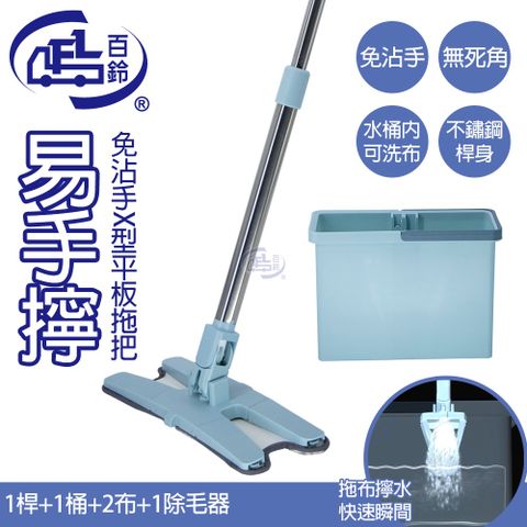 易手擰免沾手X型平板拖把1桿1桶1刷2布