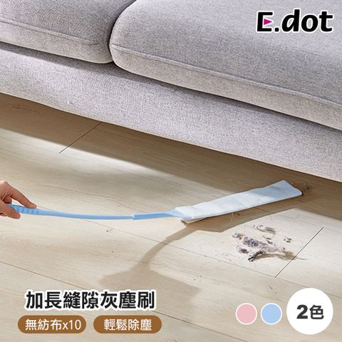 E.dot 加長縫隙除塵清潔灰塵刷(附贈無紡布X10)