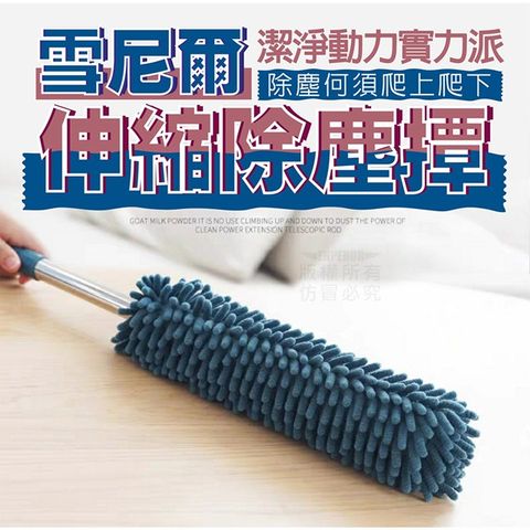 雪尼爾伸縮除塵撢