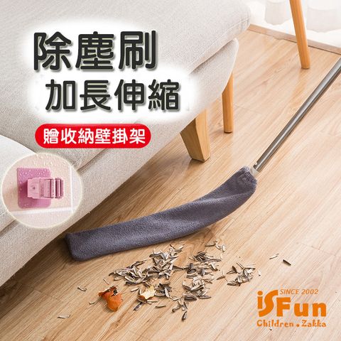 iSFun 長柄扁平刷伸縮不鏽鋼縫隙除塵刷贈收納架