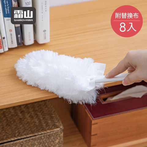 【日本霜山】超細纖維靜電除塵撢(附收納筒)-附替換布8入