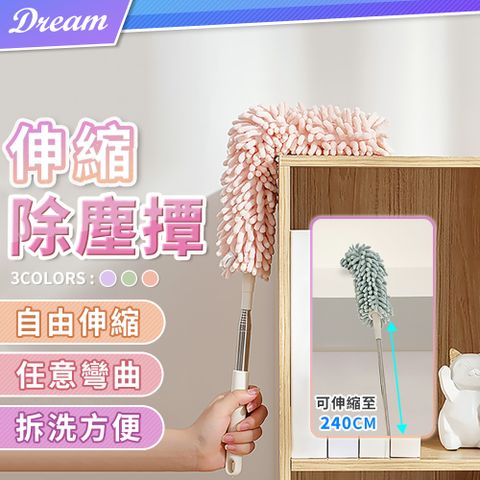 雪尼爾伸縮除塵撢 (自由伸縮/任意彎曲) 雞毛撢子 除塵刷 灰塵刷