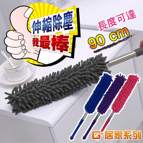 超細纖維 除塵伸縮撢子