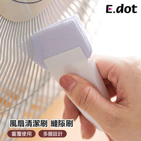 風扇清潔刷 縫隙刷 除塵刷