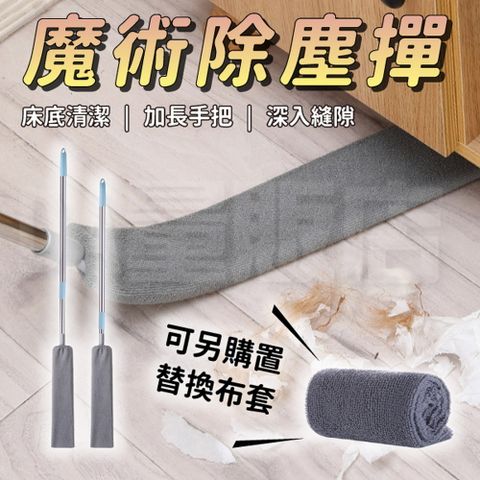 魔術除塵撢 替換布套
