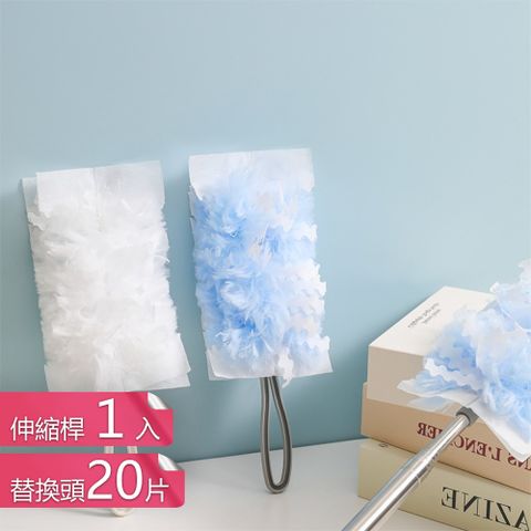 【茉家】伸縮型拋棄式可替換頭潔淨靜電除塵刷-伸縮桿+替換頭20片(送白色手柄1支)