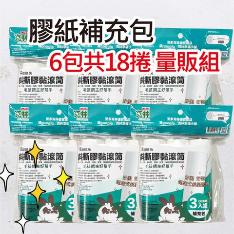 【克林CLEAN】斜撕膠黏滾筒 60周捲 3入補充包/六包組