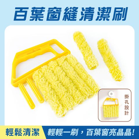 190-BCB_百葉窗縫清潔刷