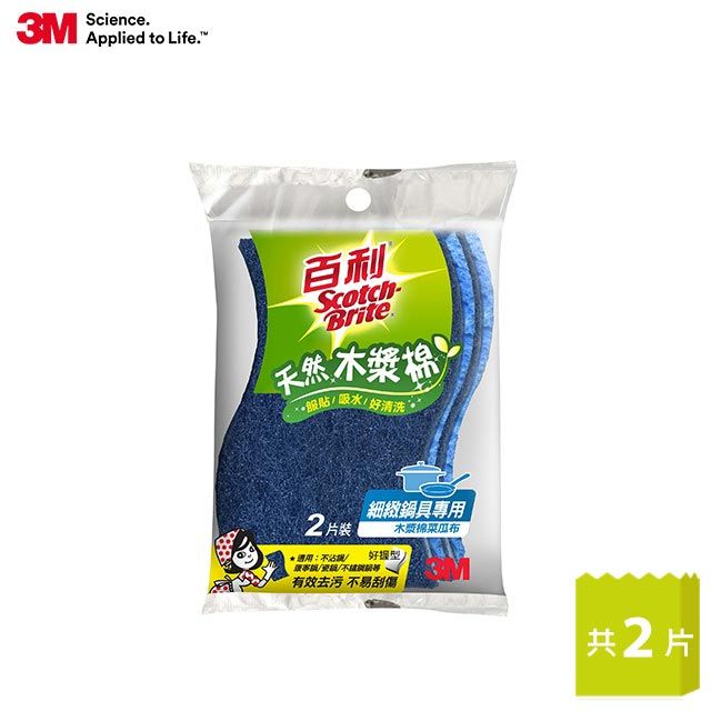 3M 百利天然木漿棉菜瓜布-細緻鍋具專用 好握型 (2片裝)