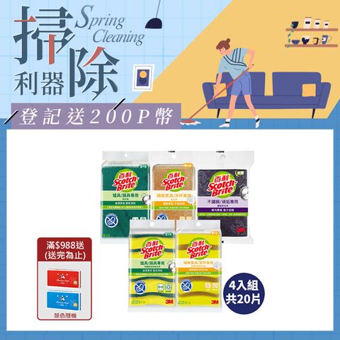 3M 百利菜瓜布 4入組(共20片)
