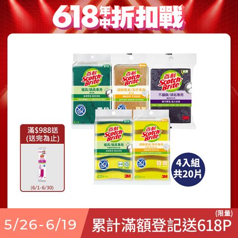 3M百利菜瓜布 4入組(共20片)