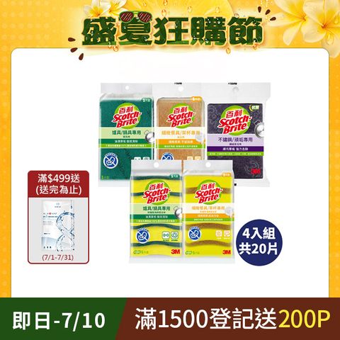3M百利菜瓜布 4入組(共20片)