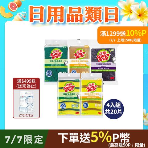 3M百利菜瓜布 4入組(共20片)