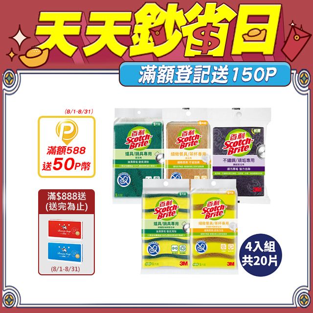 3M 百利菜瓜布 4入組(共20片)