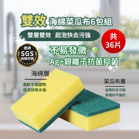 Maryya美麗雅36片 抑菌 爐具鍋具 雙效 海綿 菜瓜布(通過SGS檢驗抗菌抑菌 起泡快清潔力強)