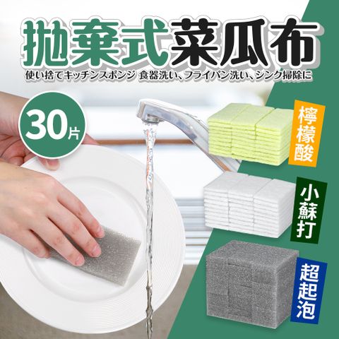 【Quasi】拋棄型清潔菜瓜布30片組(買一送一)