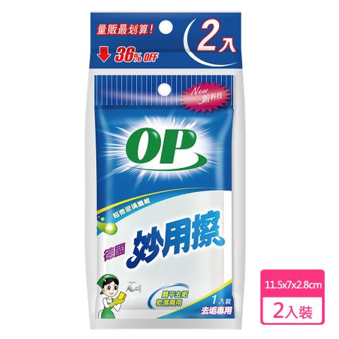 OP 德國妙用擦(2入)