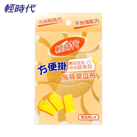 皂福 輕時代 細緻餐具專用菜瓜布替換包 (3片))