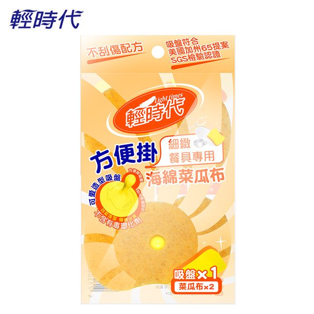 皂福 輕時代 方便掛細緻餐具專用菜瓜布(2片+1造型吸盤)