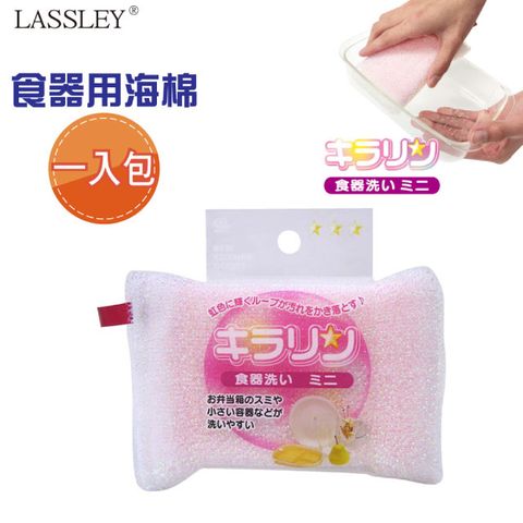 日本WAKO迷你食器用網布海棉