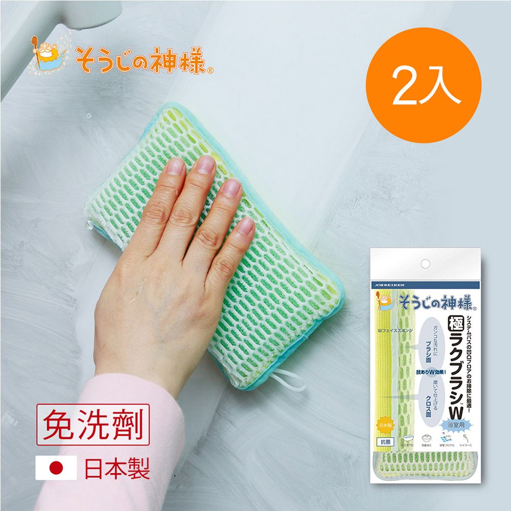  【日本神樣】 日製免洗劑浴室2用頑固汙垢/去漬/極速清潔海綿刷-2入