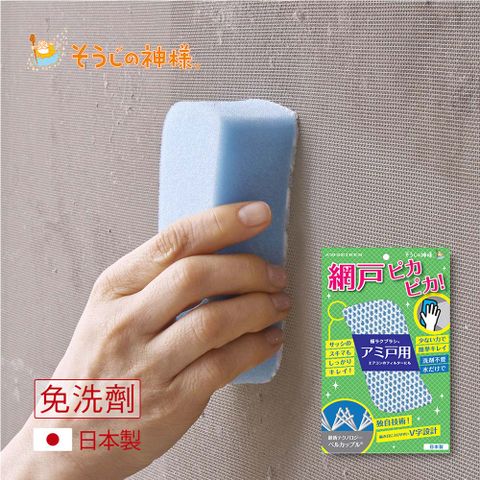【日本神樣】日製免洗劑紗窗2用不卡汙極省力海綿刷-2入