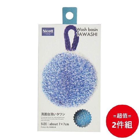 日本【Nicott】洗手台專用洗淨綿 二入組