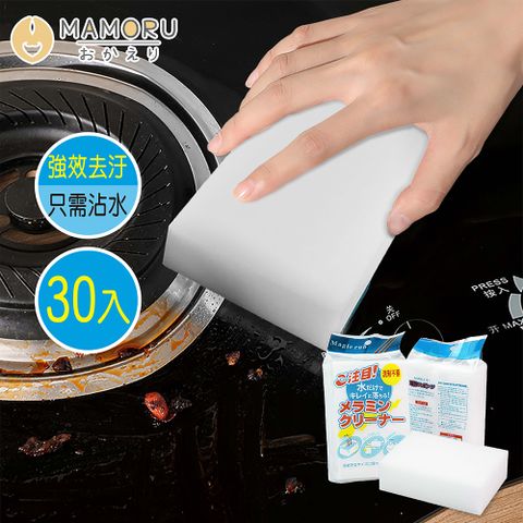 【MAMORU】魔術科技海綿-30入組 (清潔海綿/魔術海綿/廚房清潔/浴室磁磚/菜瓜布)