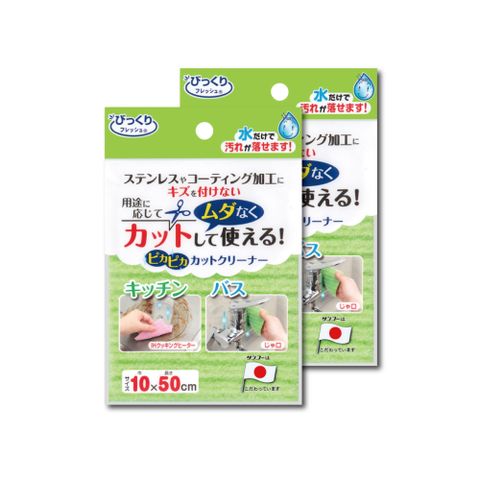 (2袋超值組)日本SANKO-速乾纖維自由剪裁海綿菜瓜布-大片10x50cm綠色1入/袋(廚房除垢海綿抹布,衛浴清潔刷布)