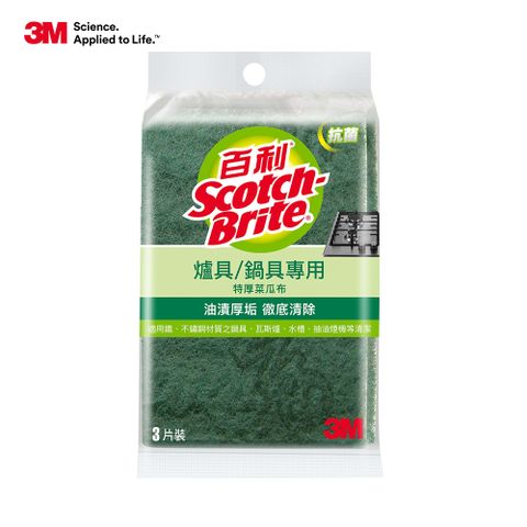 3M 百利爐具/鍋具專用菜瓜布3片裝-特厚版