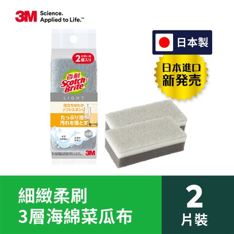 3M 百利日系3層海綿菜瓜布-細緻柔刷2片裝