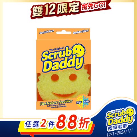 《Scrub Daddy微笑老爹》魔術神力菜瓜布-黃色單入