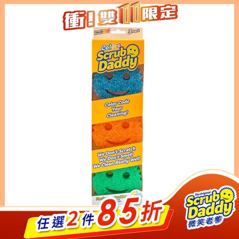 《Scrub Daddy微笑老爹》魔術神力菜瓜布-彩色3入