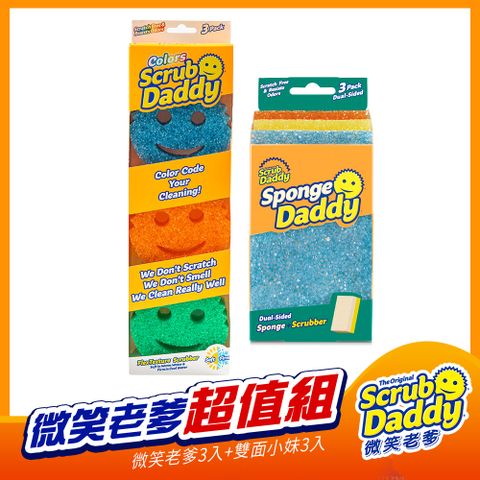 《Scrub Daddy微笑老爹》微笑老爹菜瓜布3入+雙面小妹3入 超值組