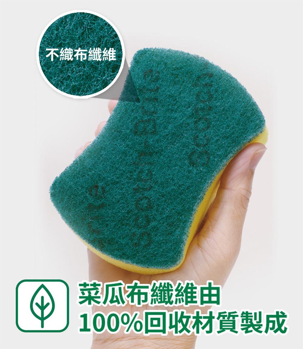 不織布纖維菜瓜布纖維由100%回收材質製成
