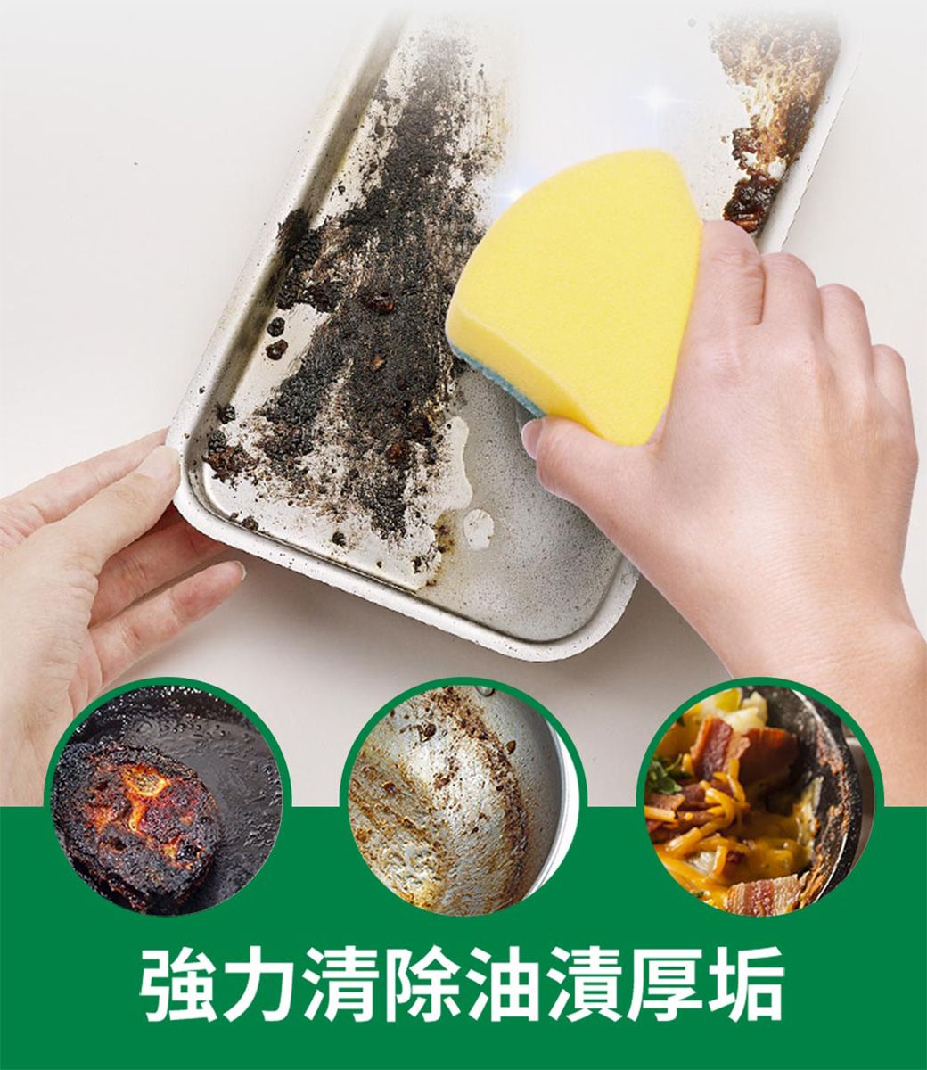 強力清除油漬厚垢