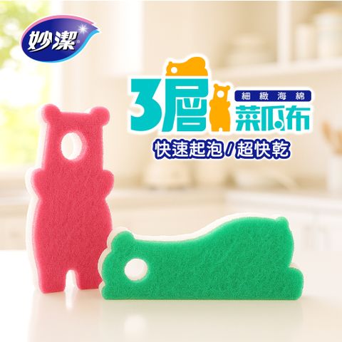 妙潔三層細緻海綿菜瓜布