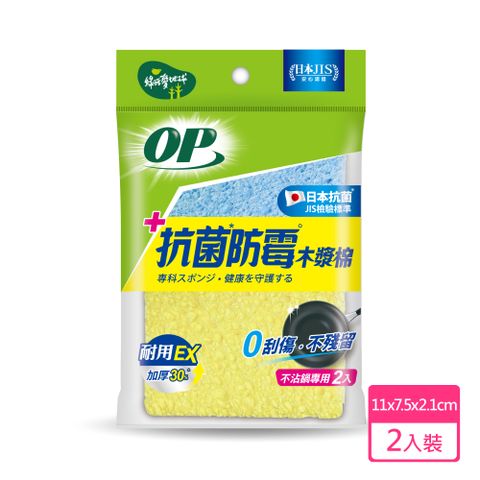OP 除油加厚木漿棉3入