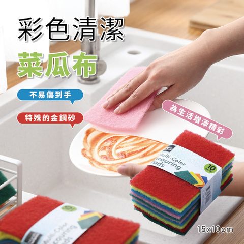 彩色清潔菜瓜布(10片裝)10包 