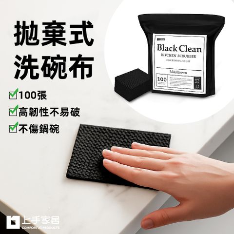 【上手家居】拋棄式洗碗布(菜瓜布/洗碗海綿/廚房抹布/懶人抹布)