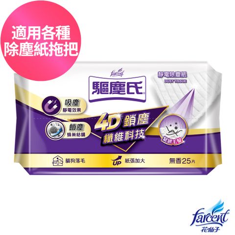 【驅塵氏】靜電除塵紙(25張/包)x3包