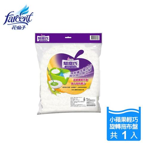 【驅塵氏】小蘋果輕巧旋轉拖布盤