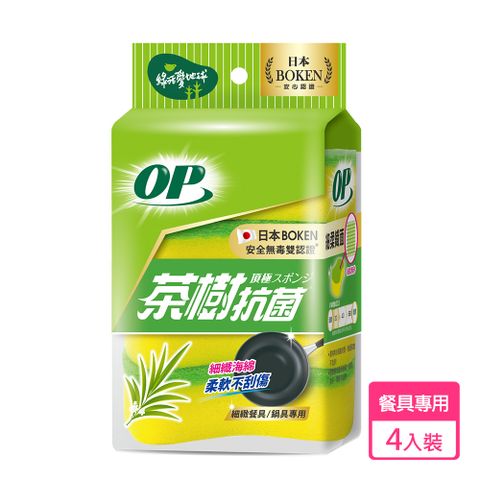 OP 茶樹抗菌海綿菜瓜布(4入)