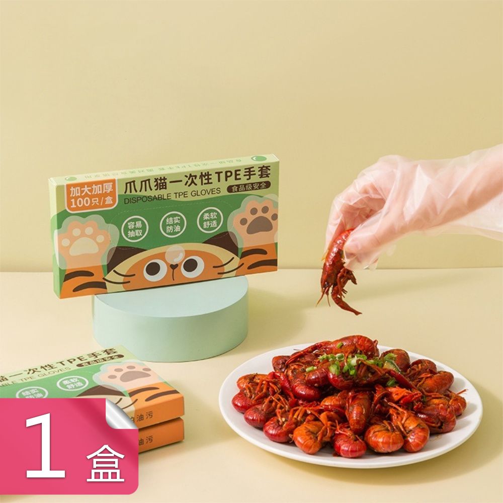 茉家 食品級TPE高韌性拋棄式防油手套-1盒