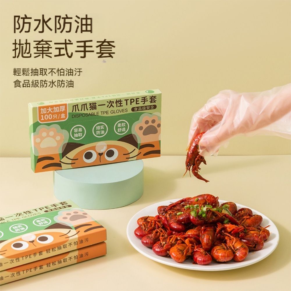 茉家 食品級TPE高韌性拋棄式防油手套-1盒