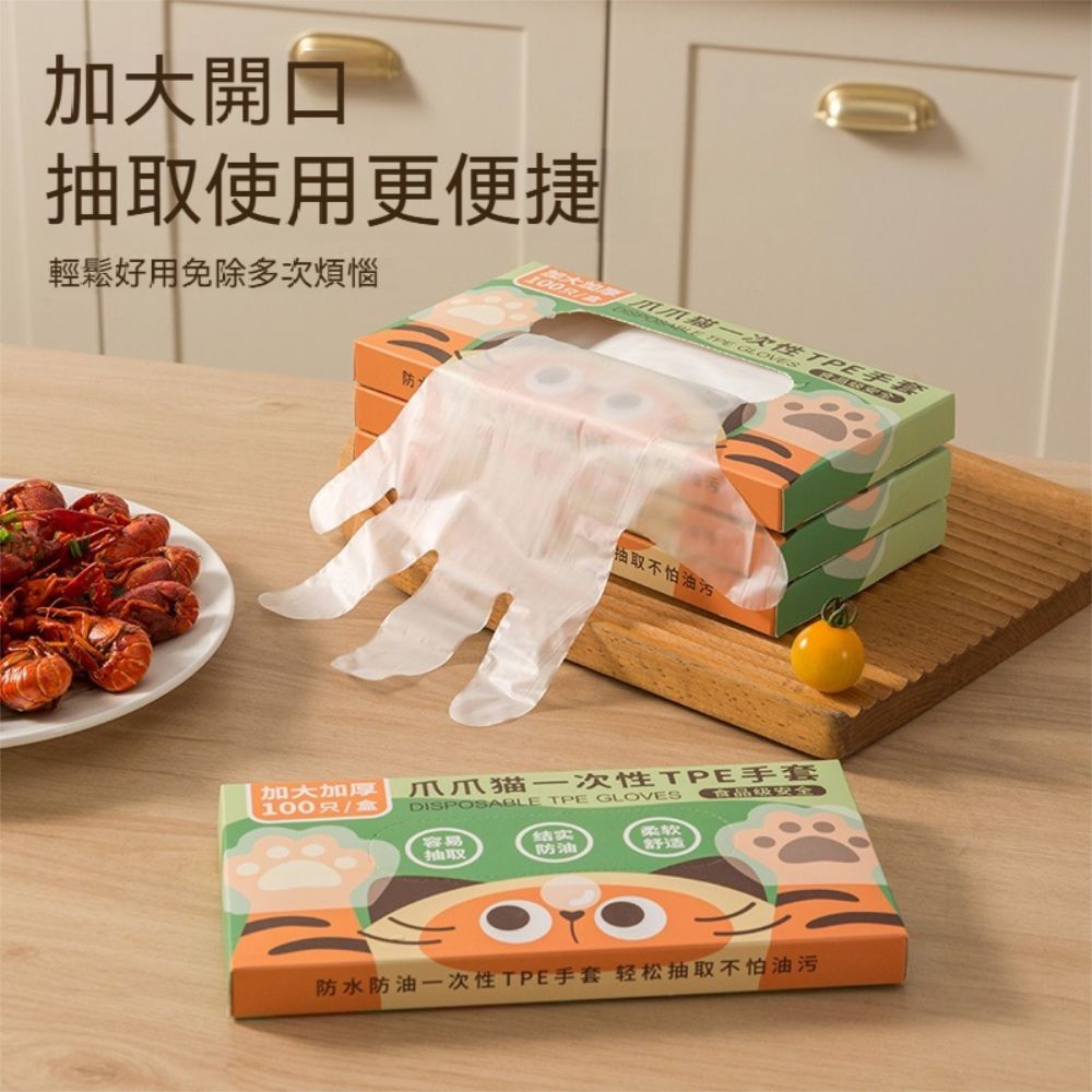 茉家 食品級TPE高韌性拋棄式防油手套-3盒