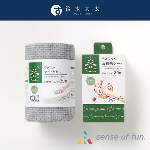 【R-house家事雜舖】鬆餅紋潔淨海綿巾-大 (30入) + 小 (30入) (鈴木太太公司貨)