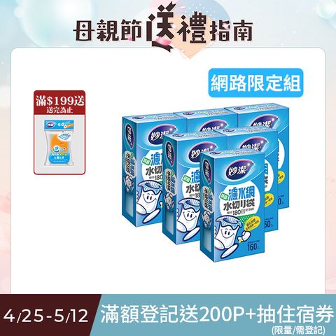 妙潔 濾水網(160枚) x6入組