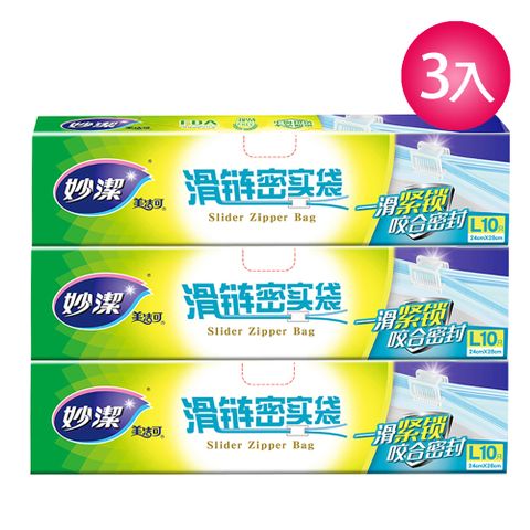 妙潔 滑鏈密實袋-大(10枚/盒)3入組