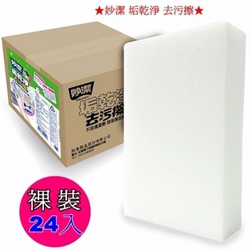 妙潔 箱購 營業用 去污擦-24入/箱